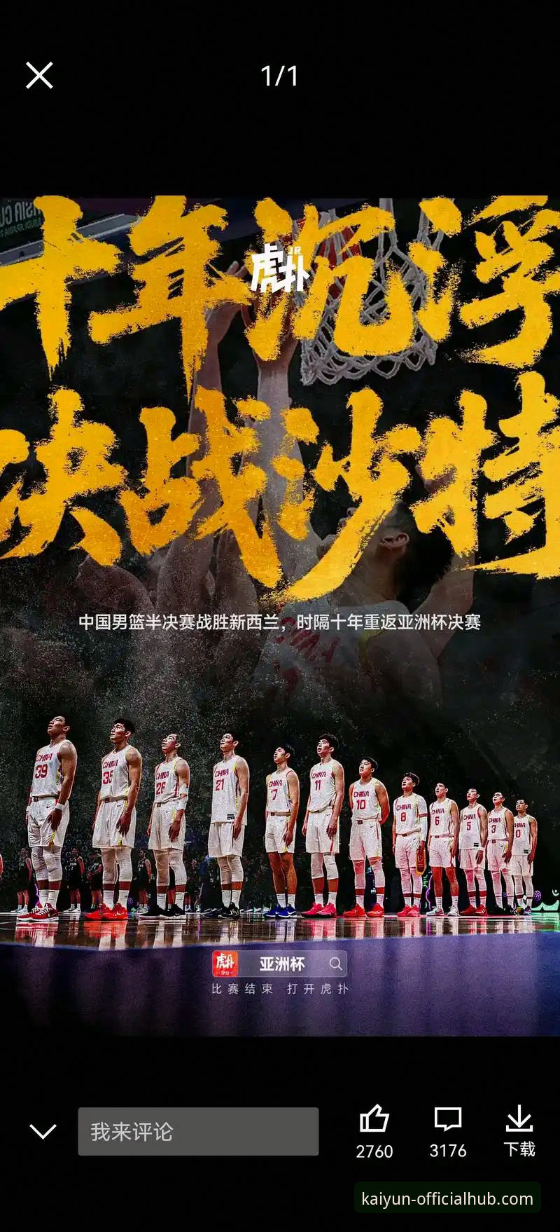 kaiyun实名认证安卓版 中国男篮91-81力克澳大利亚:开云体育平台用户深度体验报告