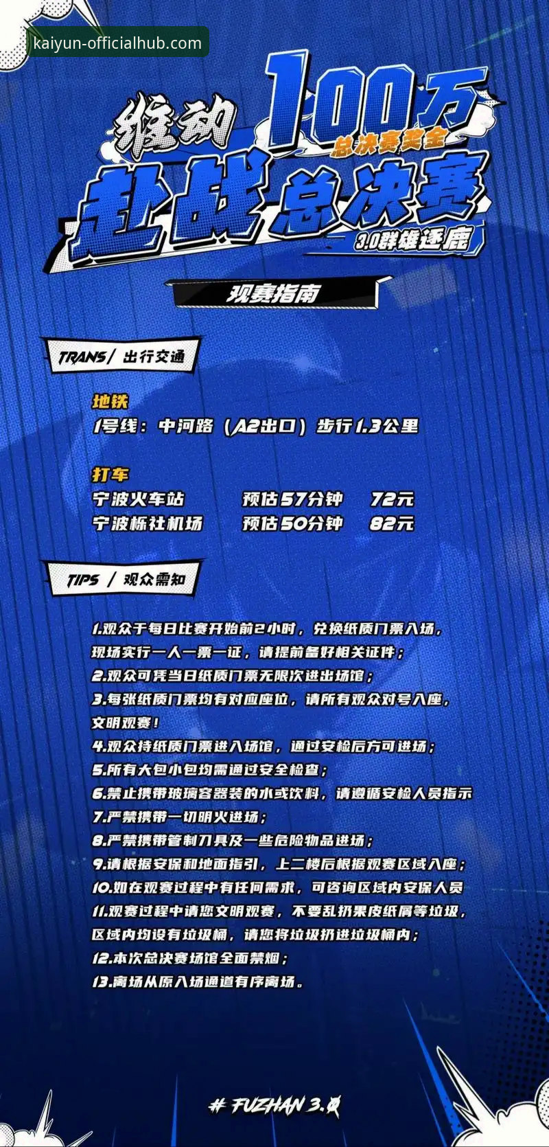 夏季转会窗实用观赛指南：从豪门动态看开云体育平台球迷必备知识